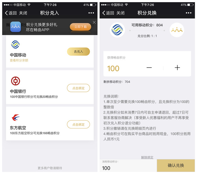 畅由积分新人100%撸10元话费（秒到） 仅限移动用户