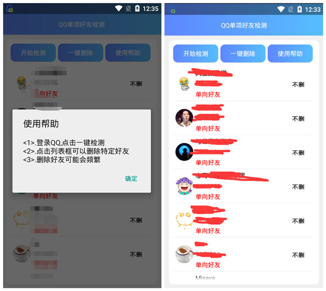 【安卓】单向好友检测+一键批量删除 绝对实用！