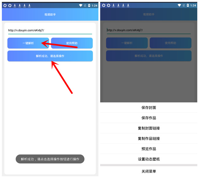【安卓】超强视频助手v1.0 支持快手、抖音、火山、微博、秒拍、美拍、微视、皮皮虾等