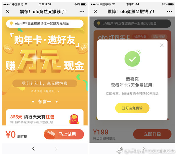 ofo小黄车100%免费领7天骑行卡