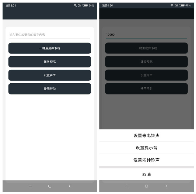 【安卓】支付宝到账语音制作+设置铃声