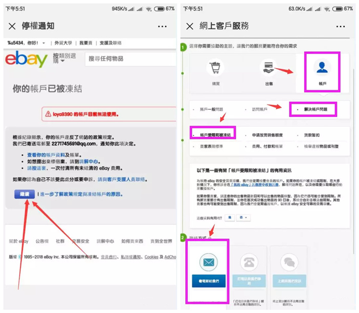 ebay账号被无辜冻结的解决办法
