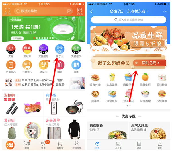 饿了么会员3元一个月
