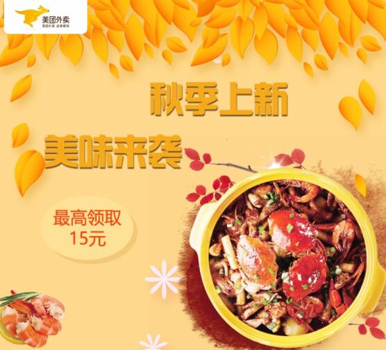 美团外卖红包 最高15元 无门槛