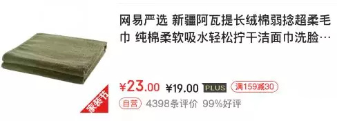 网易严选 新人8.9元购阿瓦提长绒棉毛巾（原价23元） 质量好