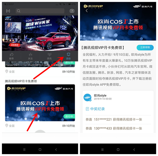 欧尚style 100%领一个月腾讯视频VIP（秒到） 速度上