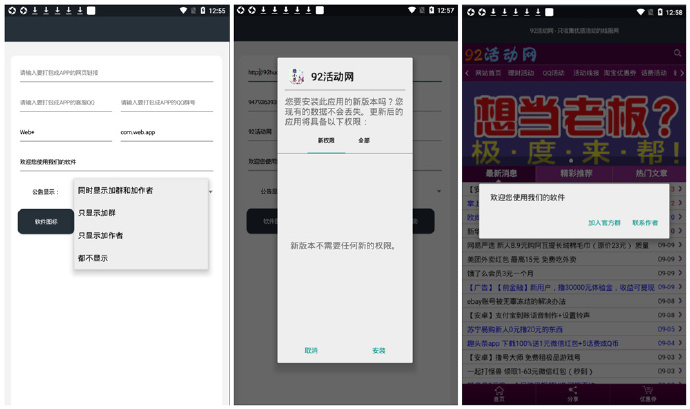 【安卓】网站打包app 还可设置QQ号、QQ群弹窗、公告内容