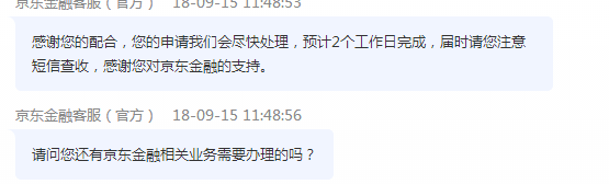 京东实名注销全a流程