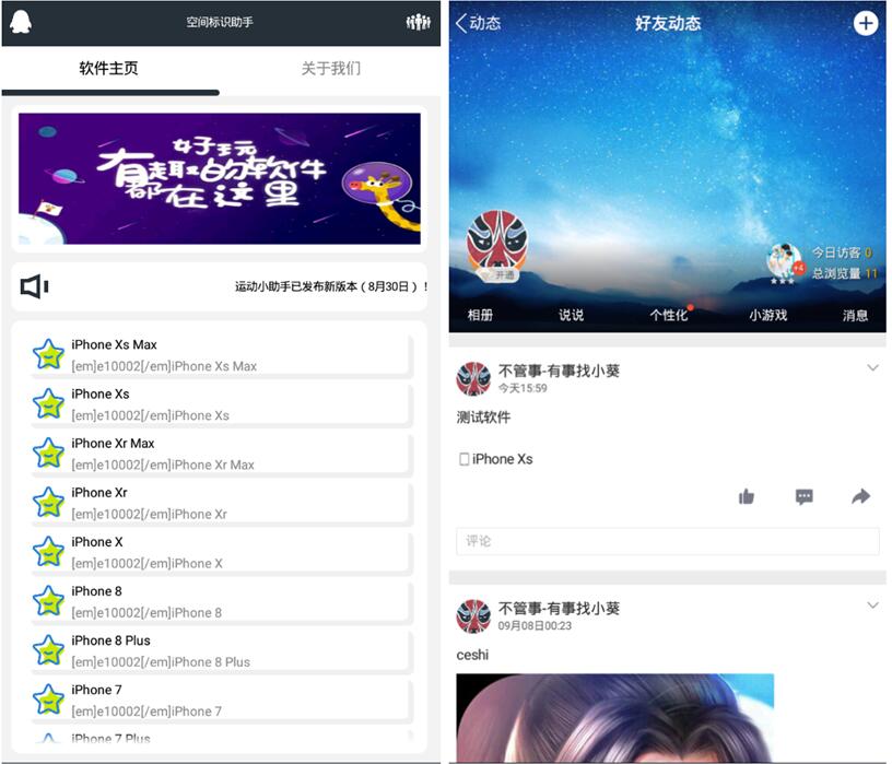 【安卓】空间标识助手-修改苹果XS 装逼必备