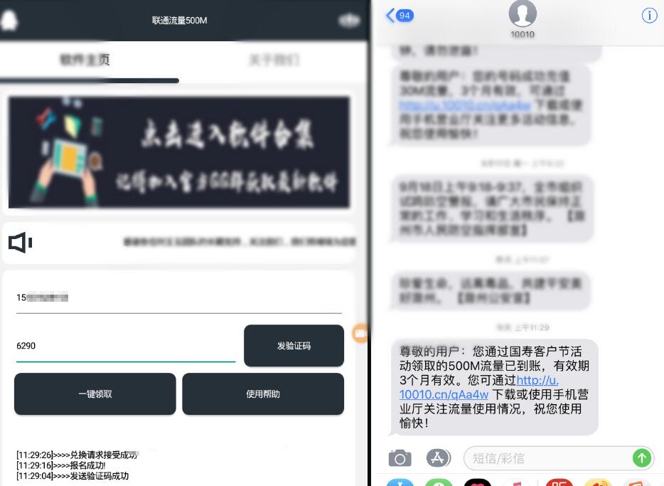 【安卓】联通秒到500M流量 一键领取中国人寿活动流量 【安卓】联通秒到500M流量 一键领取中国人寿活动流量