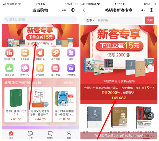 当当购物 新人买书立减15元，0.3元撸一本书 2018年9月30日结束