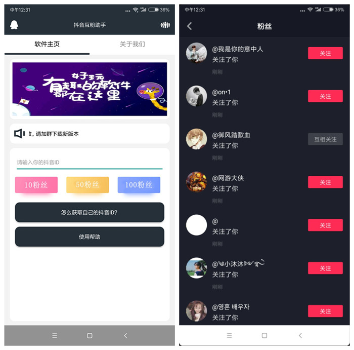 【安卓】抖音互粉助手 增加粉丝必备
