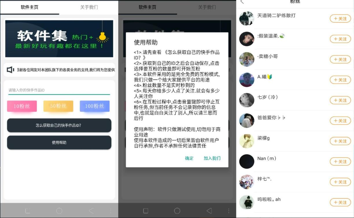 【安卓】快手互粉助手 增加粉丝必备