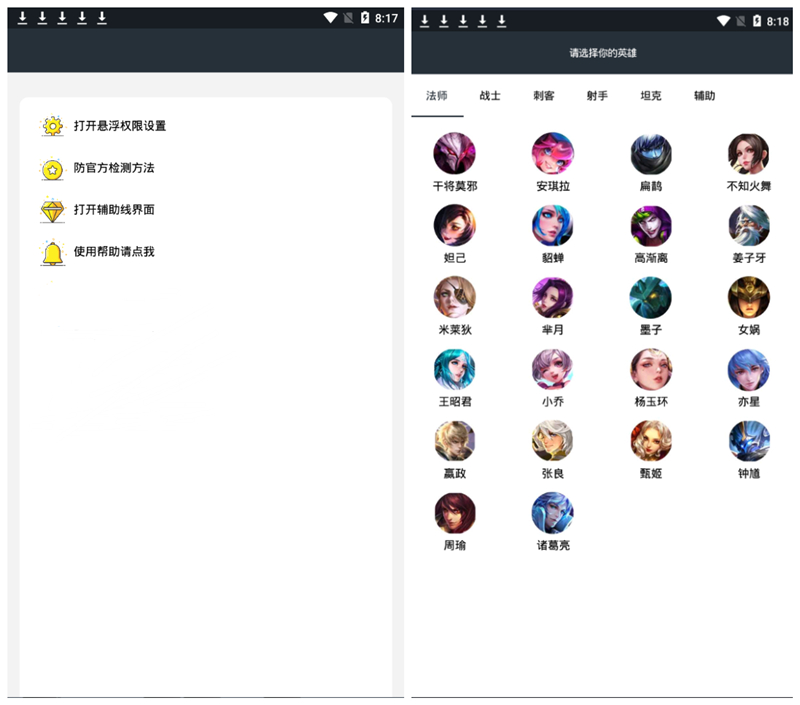 【安卓】王者荣耀技能辅助线 帮助你判断技能释放时机