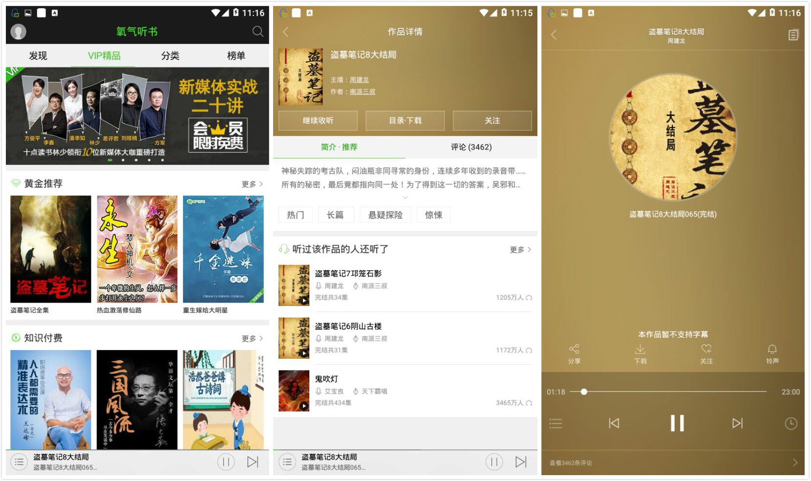 【安卓】氧气听书v5.5.2 VIP破解版 全部书籍免费听