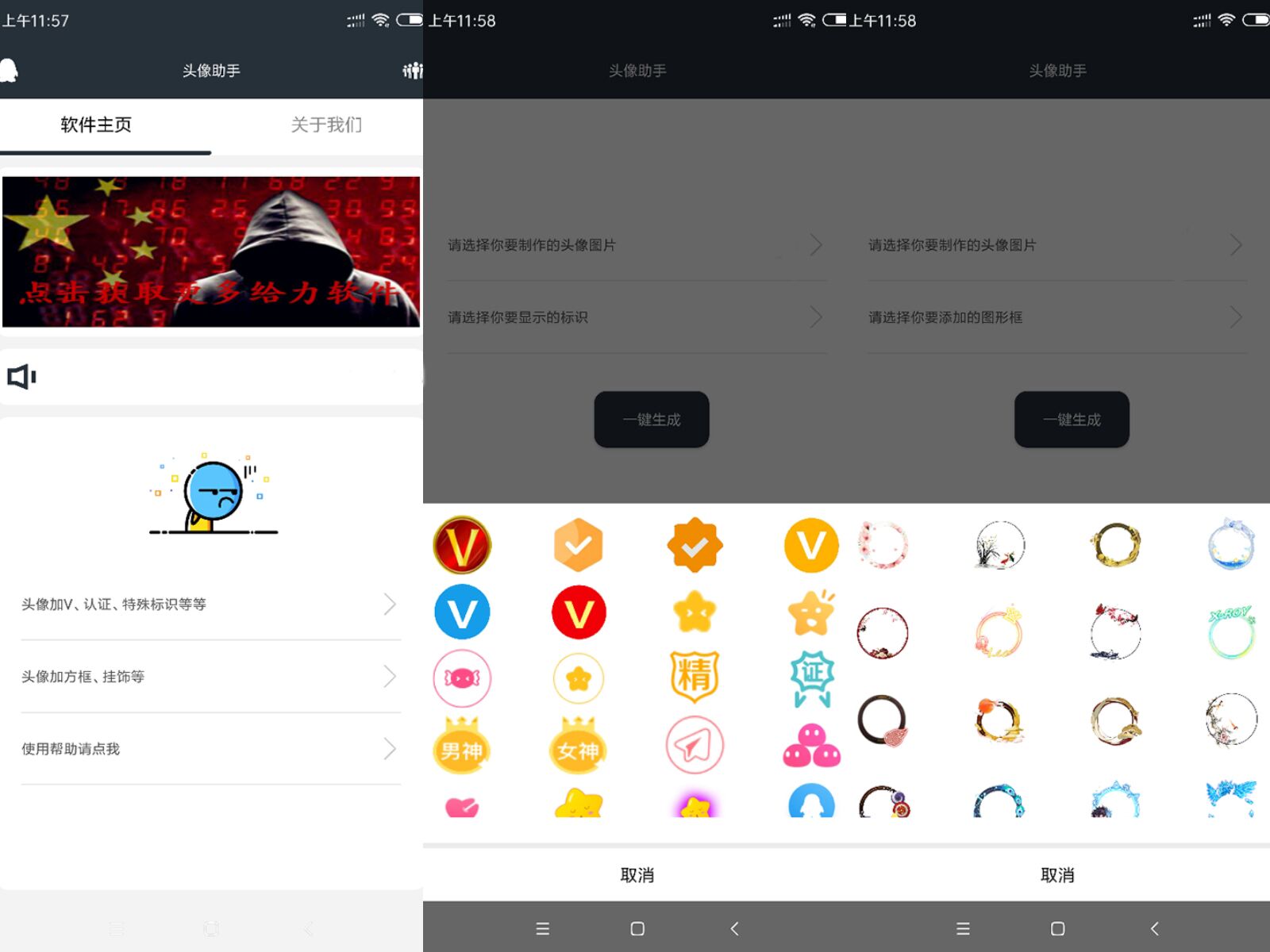 【安卓】头像助手 一键加V、各种花里胡哨都有