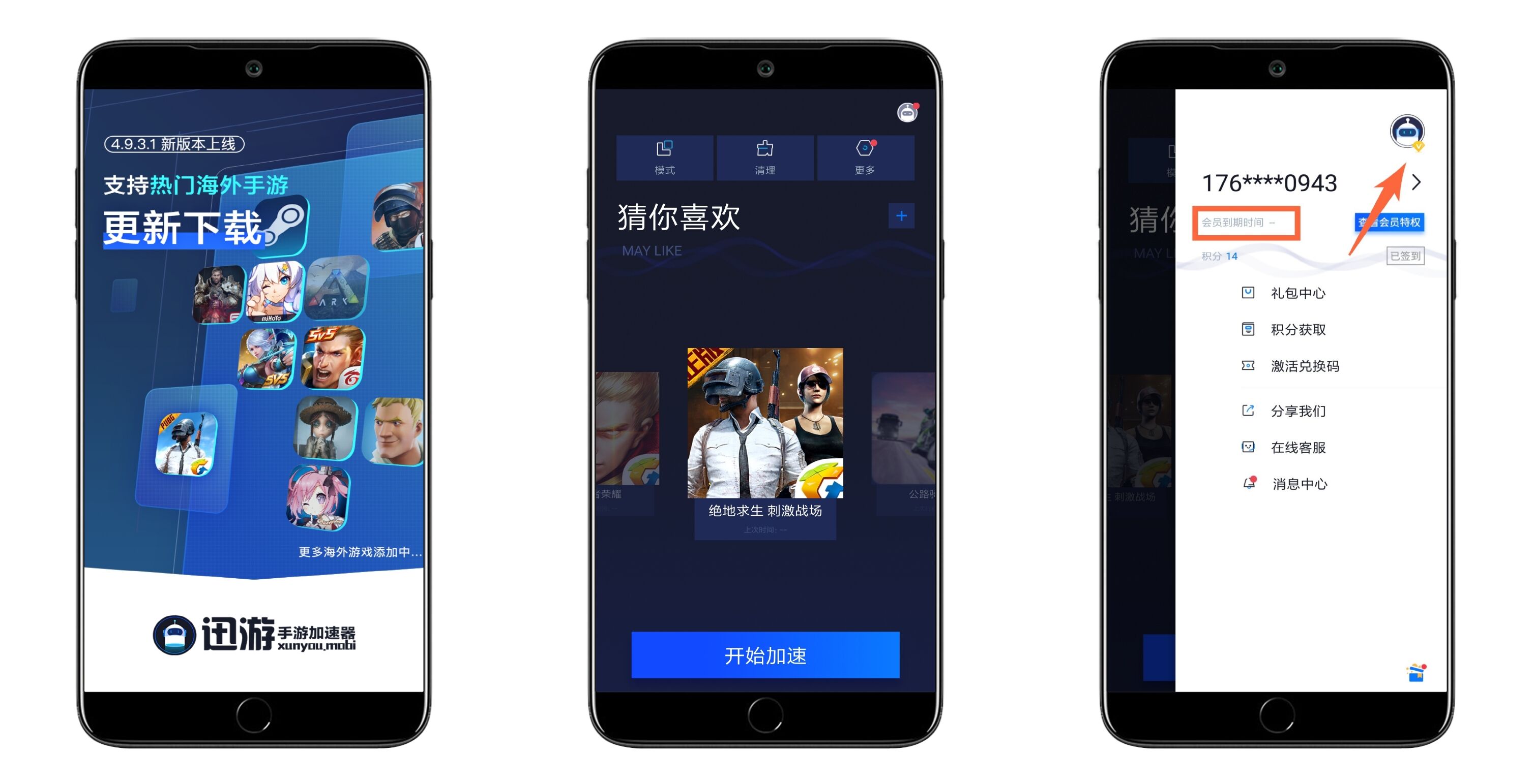 【安卓】迅游手游加速器VIP破解版 王者荣耀稳定不延迟
