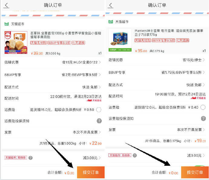 【每日更新】天猫超市 0元撸零食