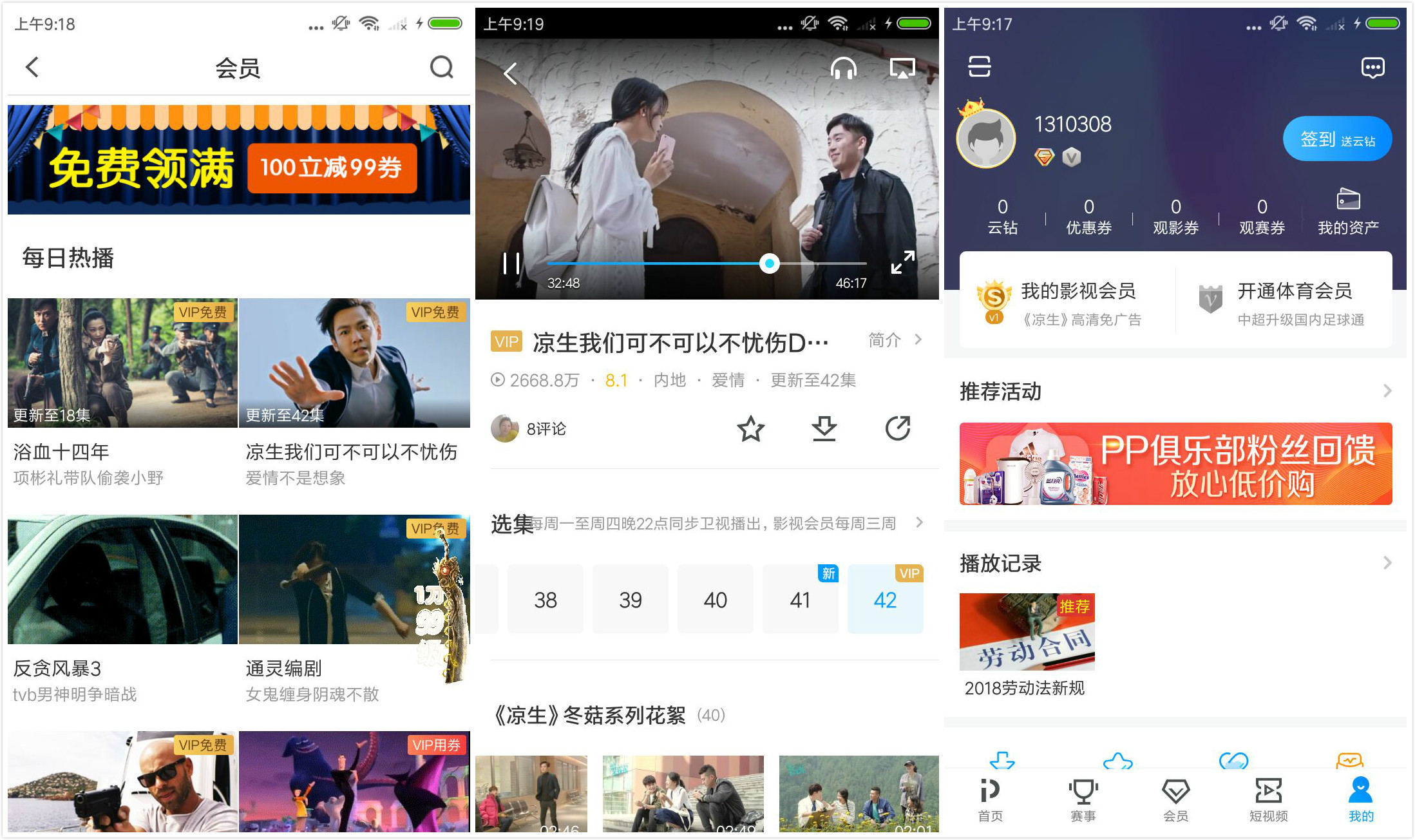 【安卓】PPTV破解版 去广告+破解VIP