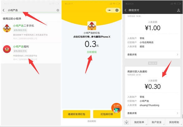 小鸡严选福利 关注小程序100%领0.3元，秒到！
