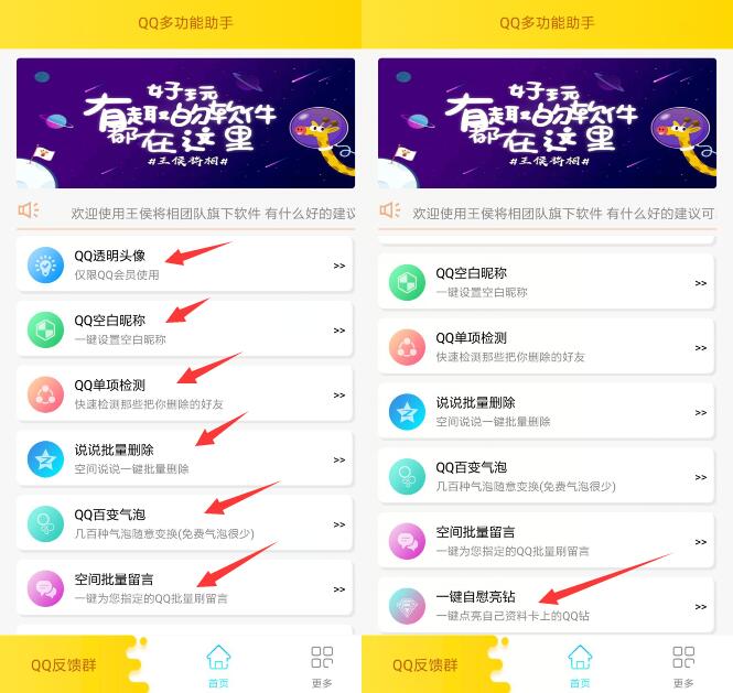 【安卓】QQ多功能助手 - 透明头像,空白昵称,单向好友,百变气泡,唰留言,一键亮钻