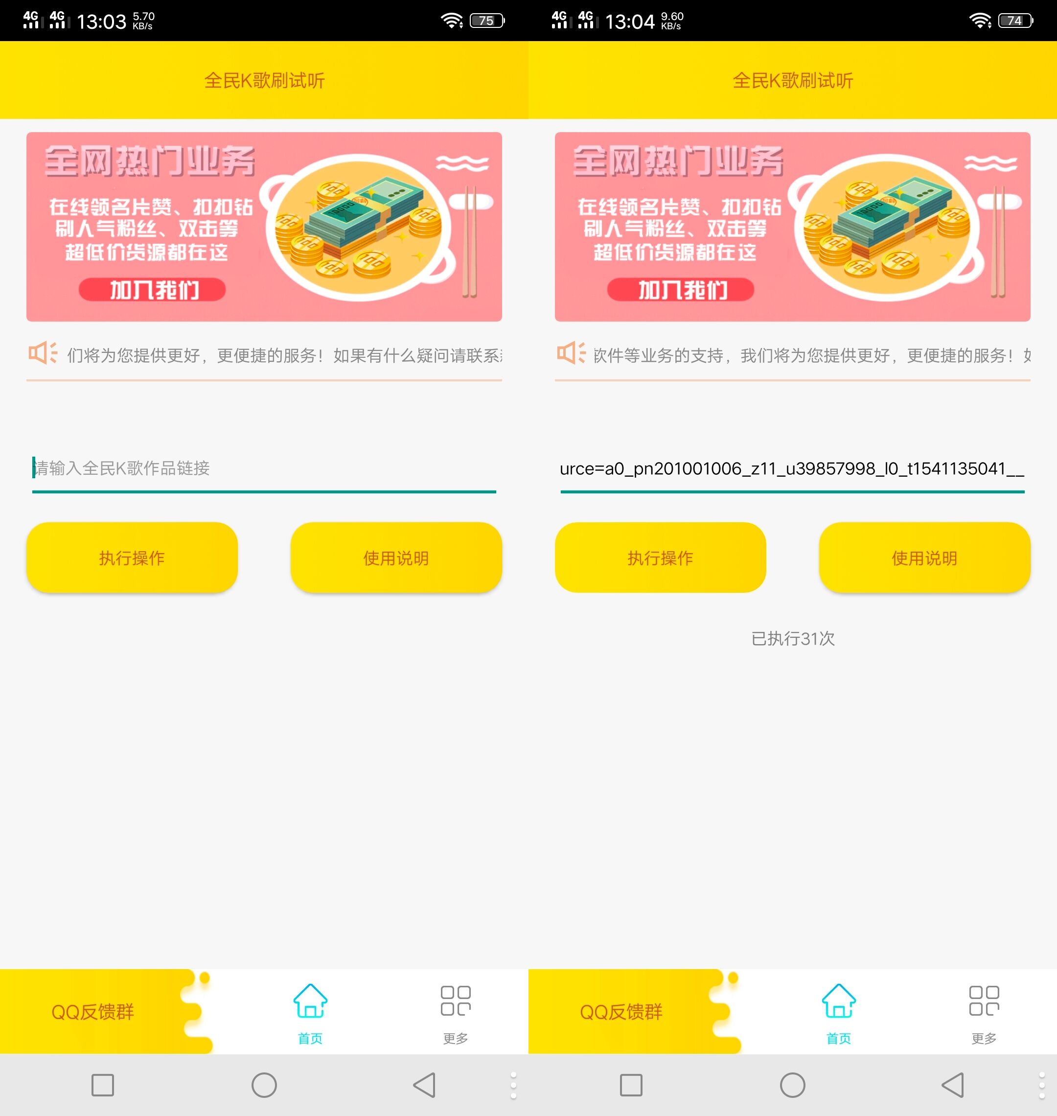 【安卓】全民K歌刷试听 一键刷播放量