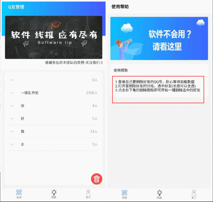 【安卓】Q友管理 - 批量删除QQ好友 超好用！
