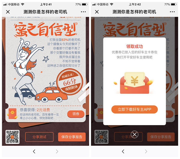 平安车险测人格100%领2元话费（秒到）
