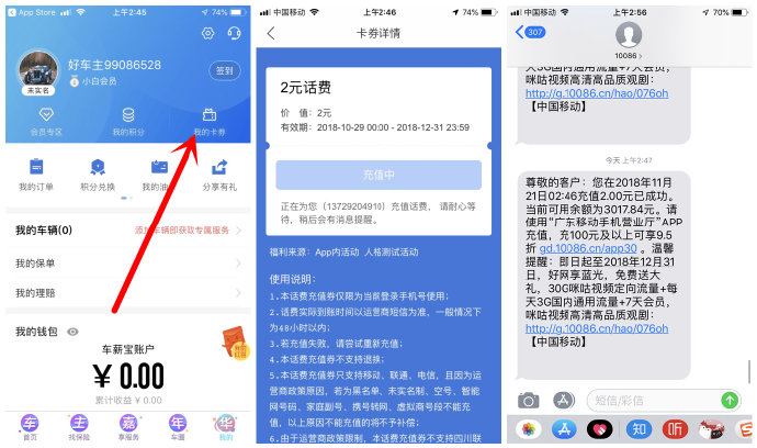 平安车险测人格100%领2元话费（秒到）