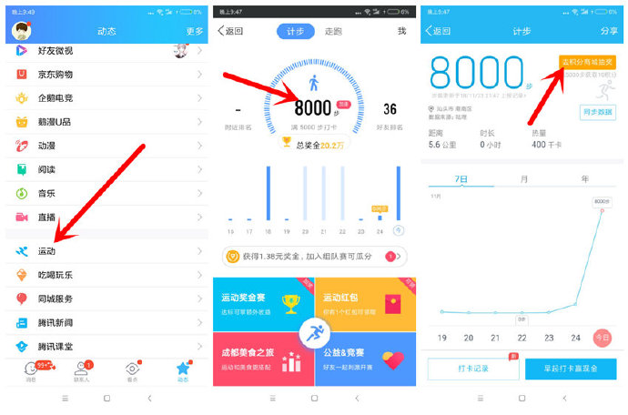 天天快报新人0撸4元现金！秒到QQ红包