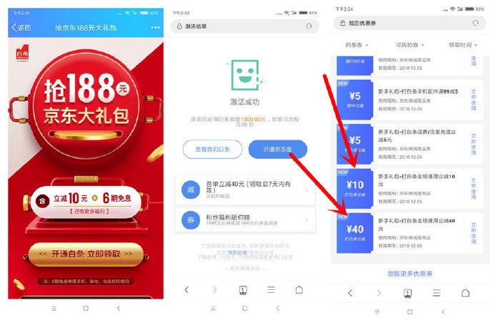 0.77元充52Q币 限京东白条新用户
