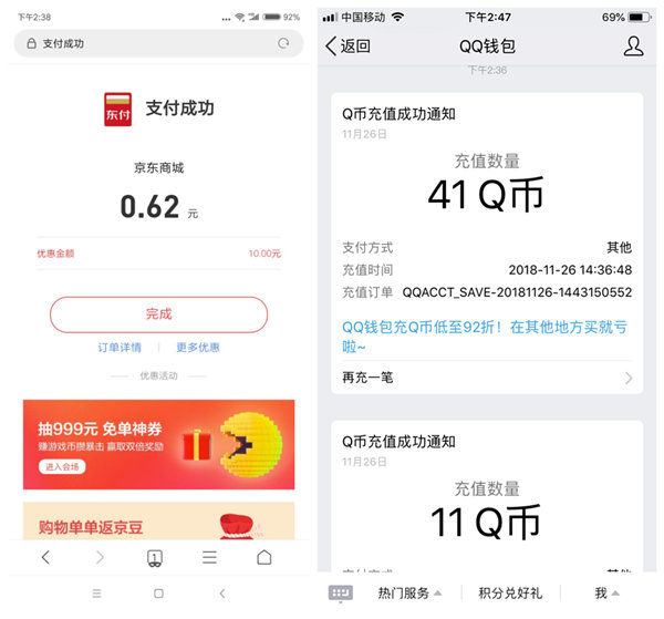 0.77元充52Q币 限京东白条新用户