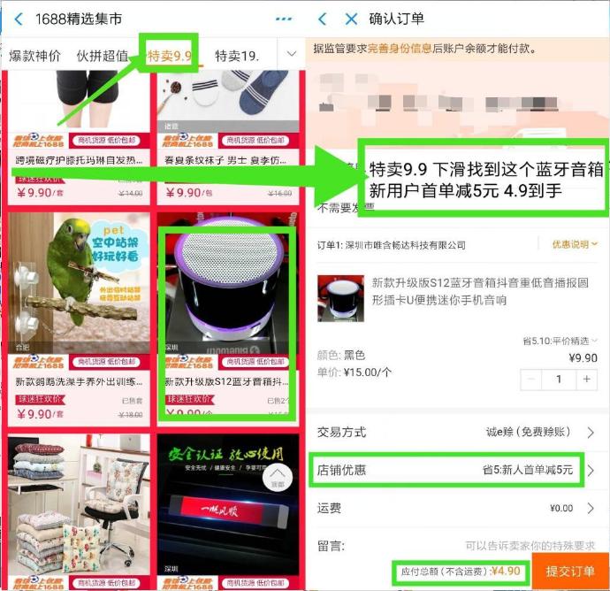 4.9元撸蓝牙音箱（包邮） 阿里巴巴的活动