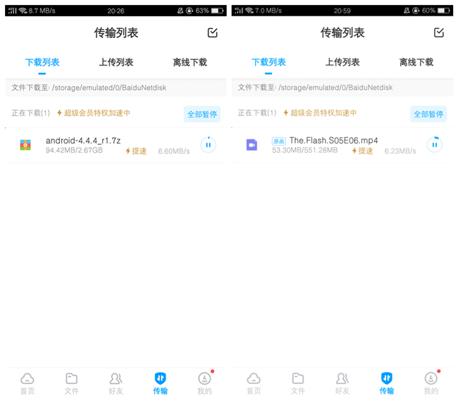 『安卓』百度网盘v10.0破解版 破解限速