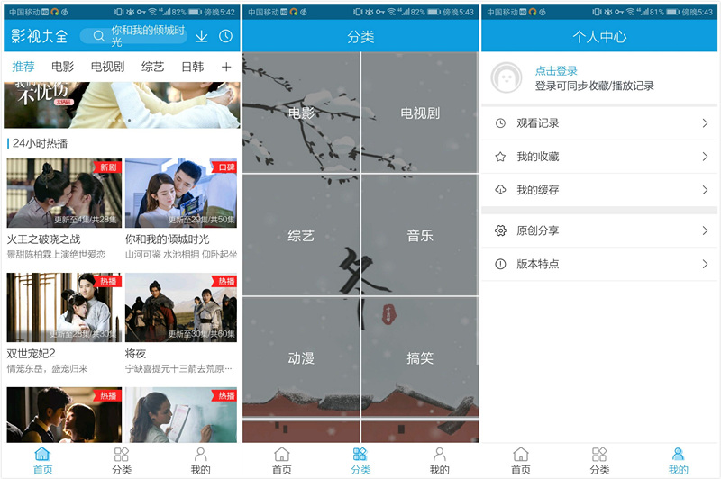 『安卓』影视大全破解版 去会员+无广告精简