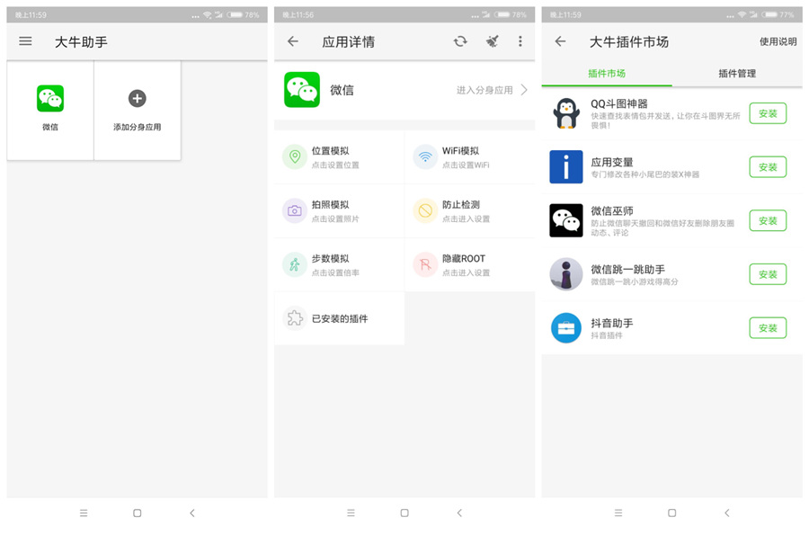 『安卓』大牛助手破解版 虚拟定位+应用多开+修改步数+抢红包