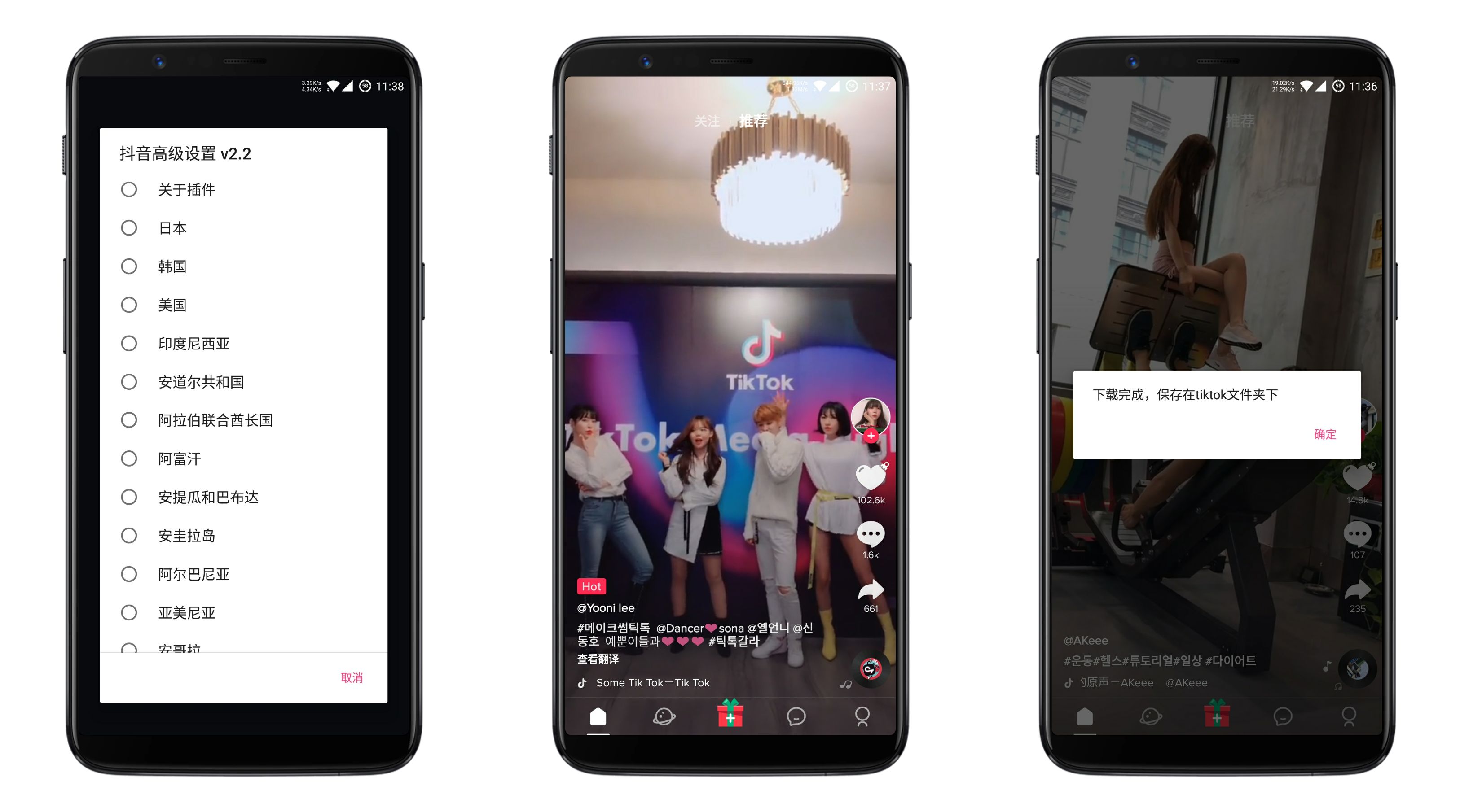 抖音国际版V4.5 支持100多个国家 去除全部广告