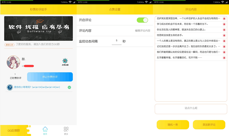 『安卓』最新QQ空间秒赞秒评软件 玩网必备！