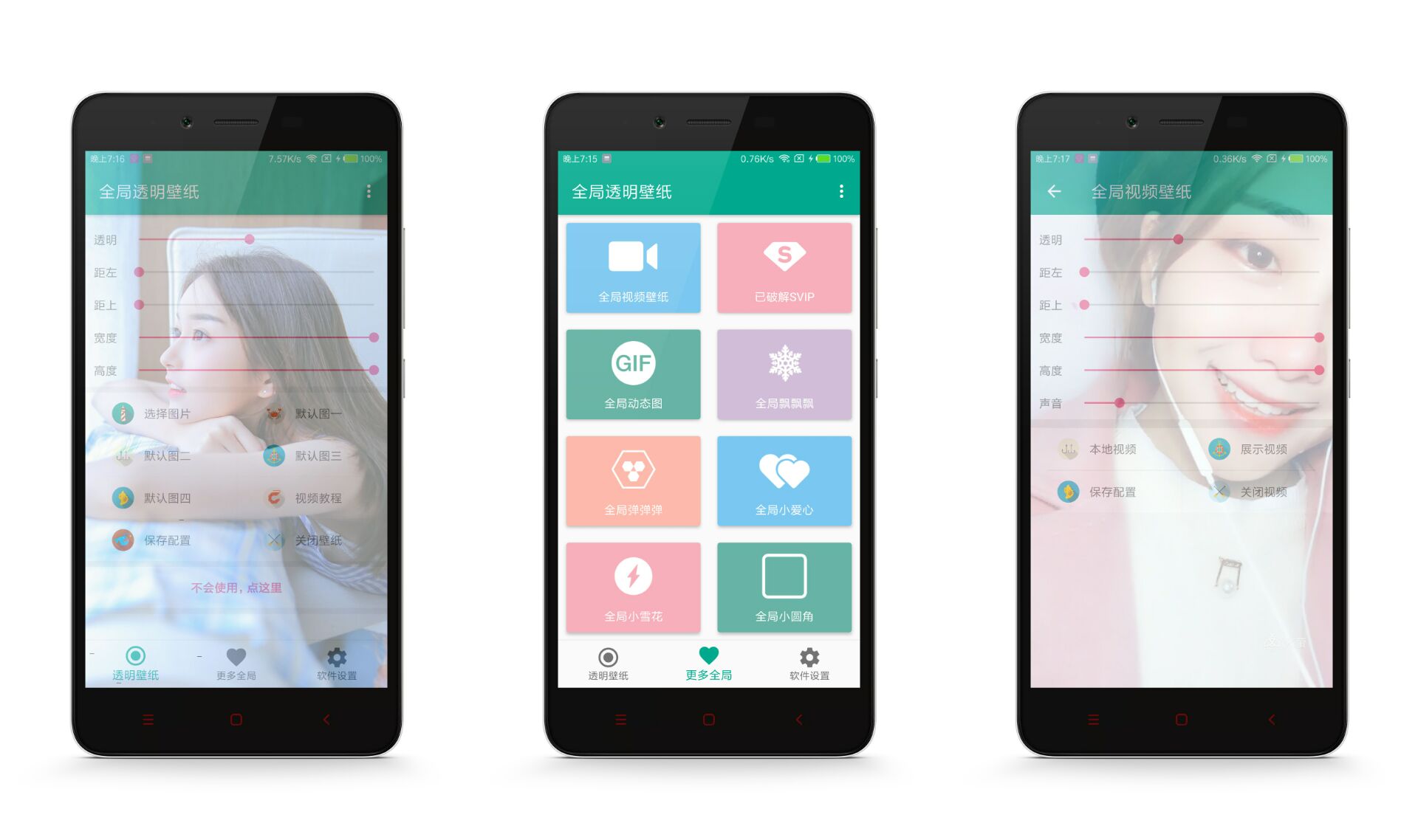 全局透明壁纸破解版 支持gif、视频壁纸