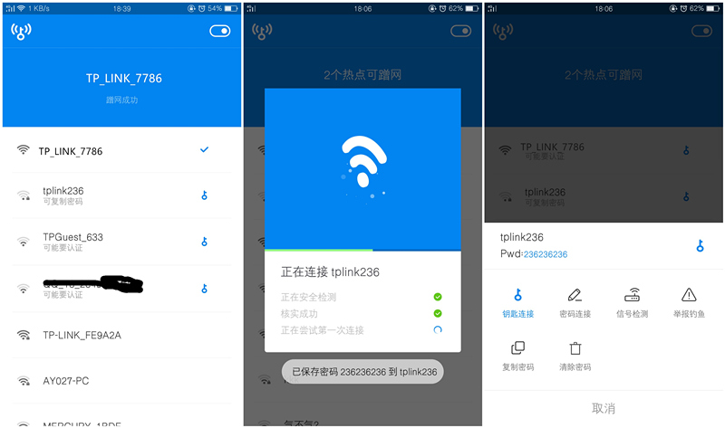 万能钥匙破解版 可显示密码+去除广告