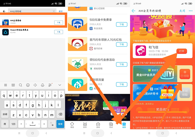 MM应用商城 免费领一个月爱奇艺会员、或优酷会员 2018年12月31日结束