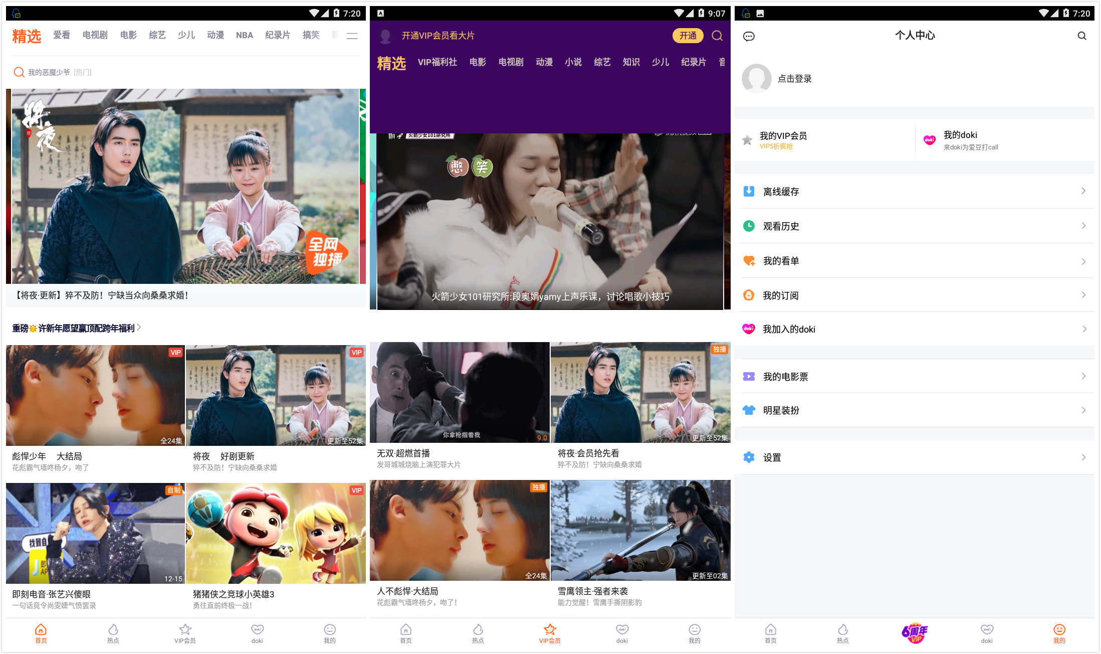 腾讯视频v9.6.2破解版 去广告精简！