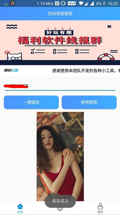 QQ空间背景图片提取 偷图必备