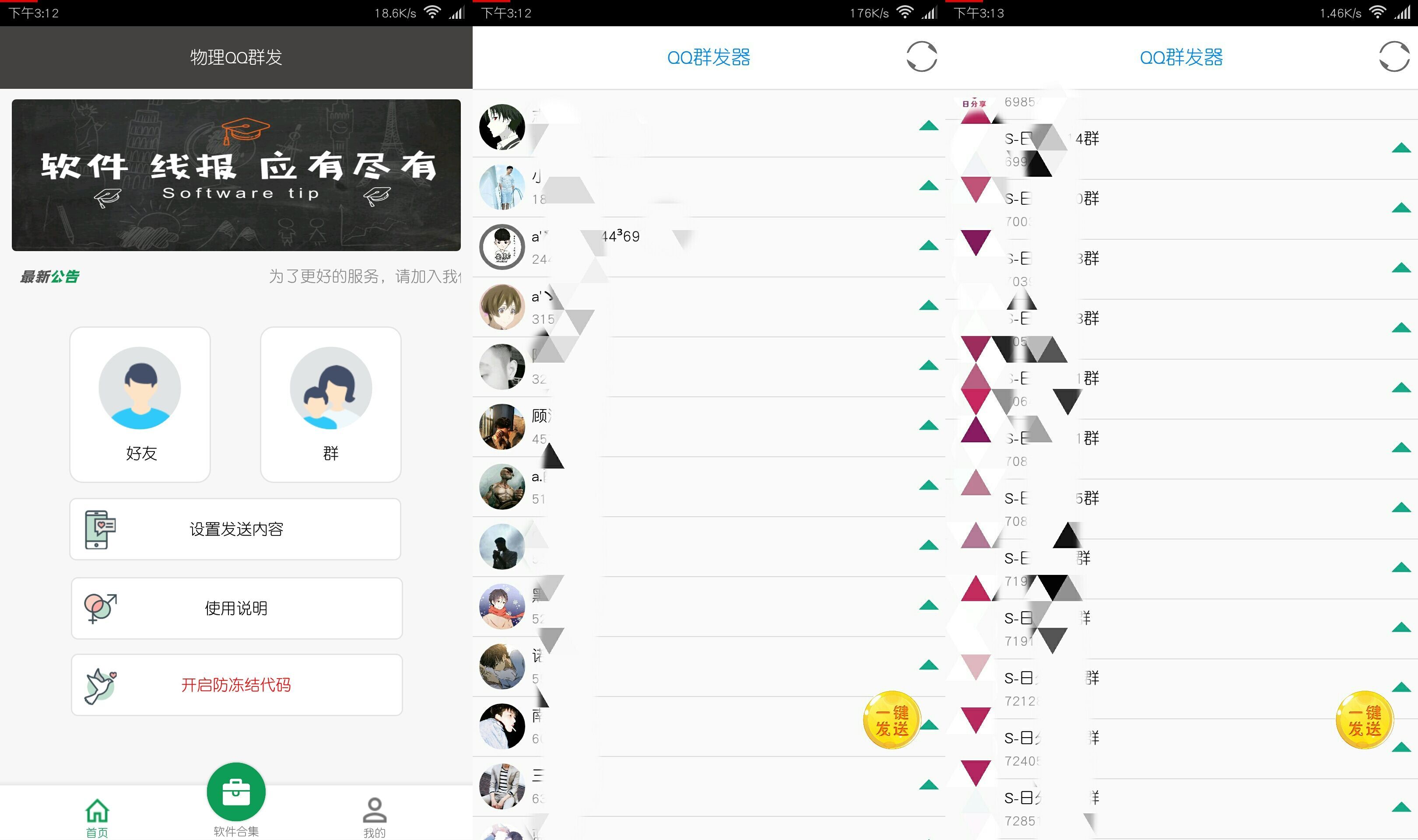 安卓物理QQ群发助手 一键群发好友、QQ群 防冻结