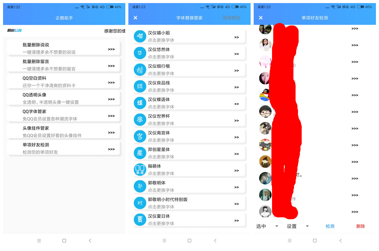 企鹅助手V3.0 批量删除说说、留言、空白资料、透明头像、字体管家、头像挂件管家、单项好友检测