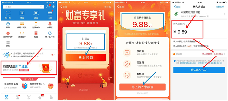 支付宝领新年红包 白赚9.88元