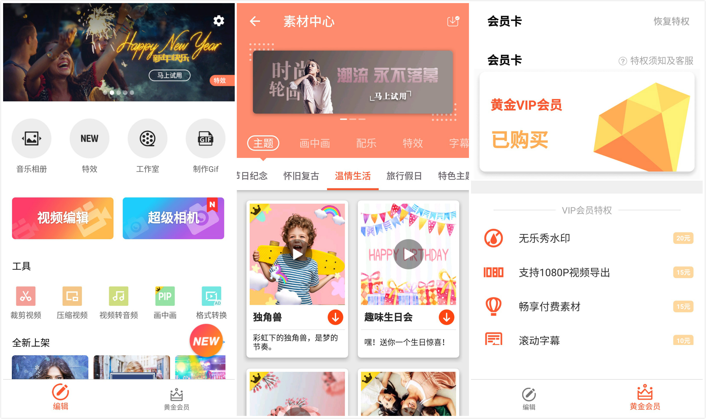 乐秀视频剪辑器破解版