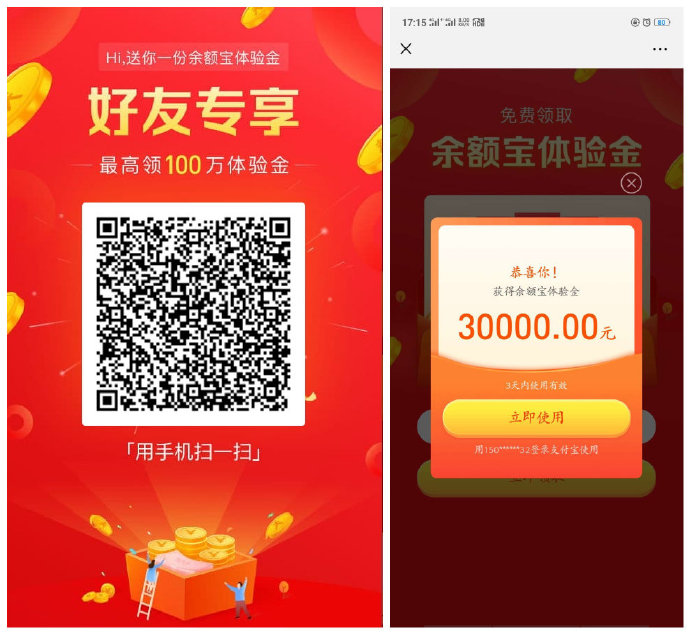 余额宝领体验金最高100万 3天收益归你