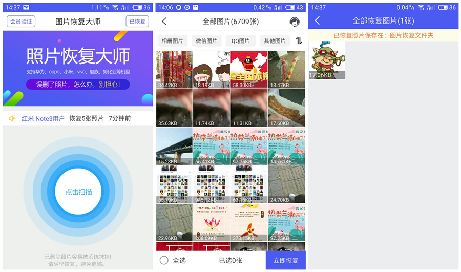 手机图片恢复大师VIP破解版 误删照片不担心！