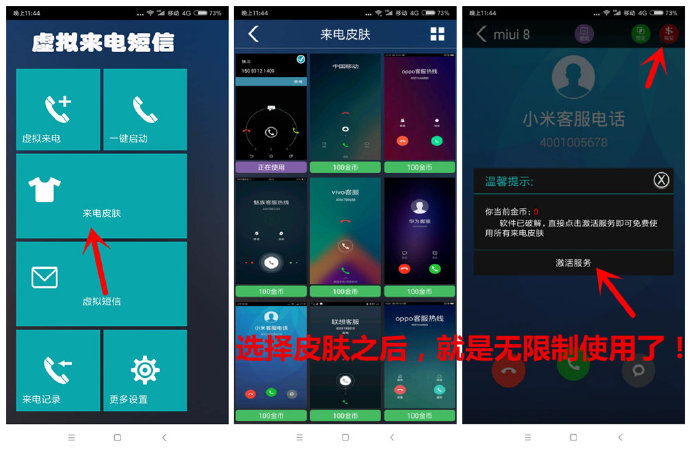 虚拟来电短信破解版 去除付费 免费无限制使用！